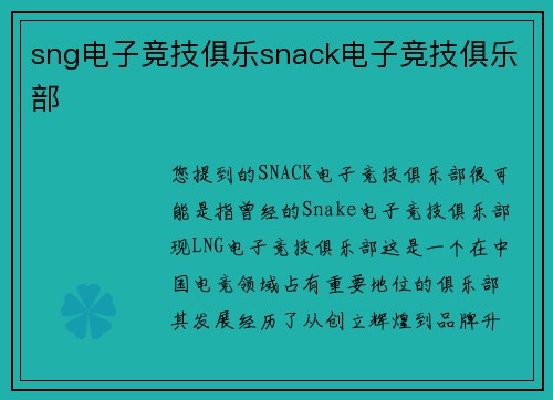 sng电子竞技俱乐snack电子竞技俱乐部