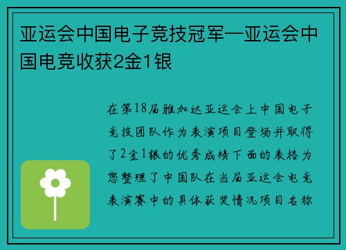 亚运会中国电子竞技冠军—亚运会中国电竞收获2金1银