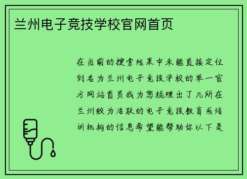 兰州电子竞技学校官网首页